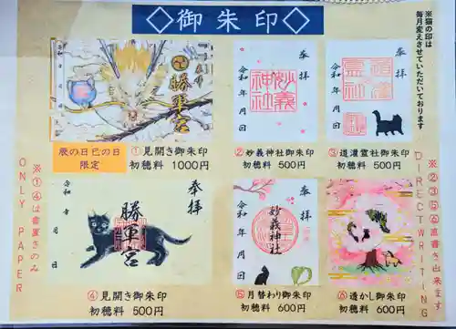 駒込妙義神社の御朱印