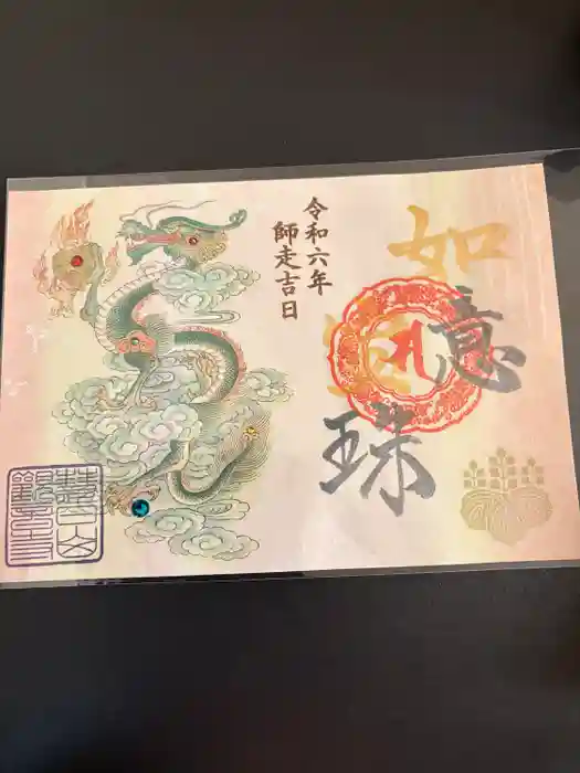 津観音の御朱印