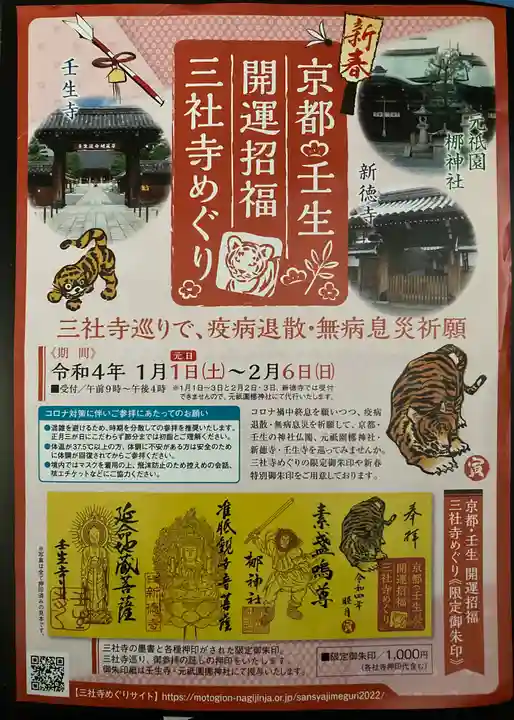 元祇園梛神社・隼神社(京都府)