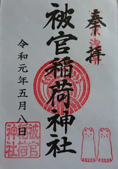 浅草神社の御朱印