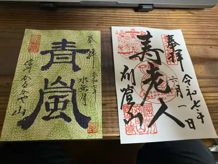 西光寺(長野県)