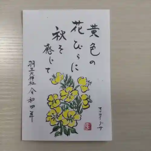 羽生天神社(宮城県)