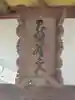神明神社(千代田町赤岩)(群馬県)