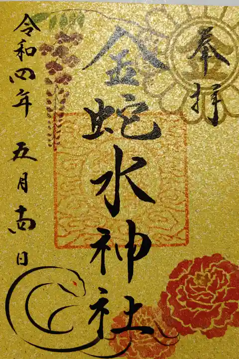 書置きのみの対応でしたが金運が上がりそうな御朱印です。
