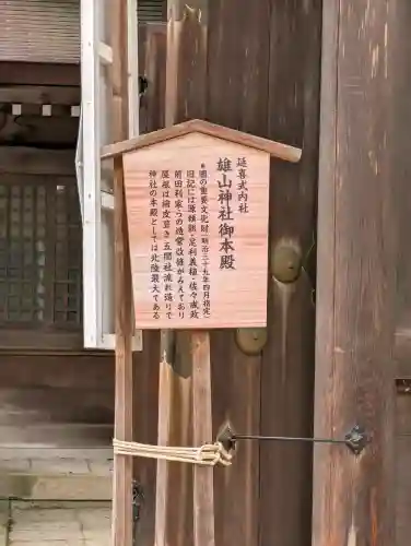 雄山神社前立社壇の{uncategorized: "未分類", other: "その他", undefined: "問題あり", building: "その他建物", grave: "お墓", sacred_gate: "鳥居", guardian: "狛犬", statue: "像", buddha: "仏像", history: "歴史", nature: "自然", garden: "庭園", animal: "動物", pagoda: "塔", temizu: "手水舎", mountain_gate: "山門・神門", sanctuary: "本殿・本堂", subordinate: "末社・摂社", art: "芸術", scenery: "景色", jizo: "地蔵", ema: "絵馬", goshuin: "御朱印", omikuji: "おみくじ", items: "授与品その他", amulet: "お守り", goshuincho: "御朱印帳", eats: "食事", festival: "お祭り", votive_dance: "神楽", shichigosan: "七五三参", wedding: "結婚式", experience: "体験その他", initially: "初詣", around: "周辺", anti_infection: "感染症対策"}