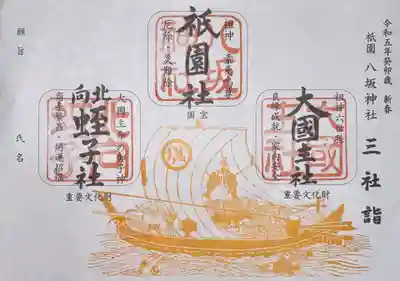 八坂神社(祇園さん)(京都府)