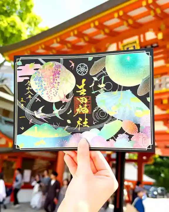 生田神社の御朱印