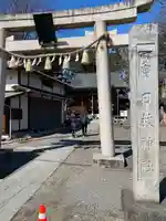 日枝神社(埼玉県)