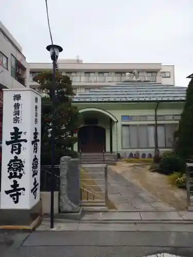 青巒寺(東京都)