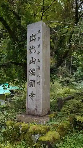 満願寺のその他建物