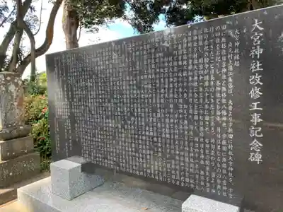 大宮神社のその他建物