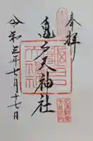 亀戸天神社(東京都)