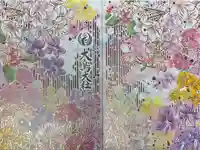 和泉國一之宮 大鳥大社の御朱印帳