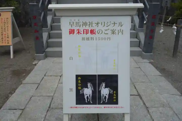 早馬神社のその他建物