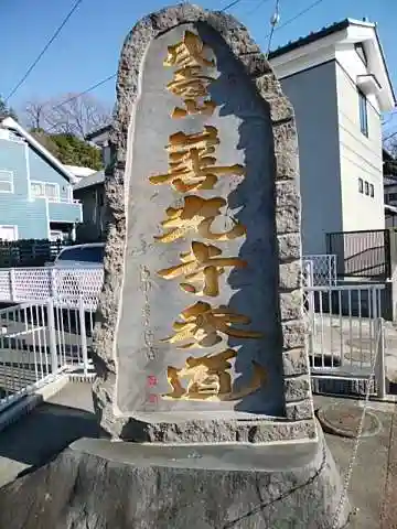 善光寺のその他建物