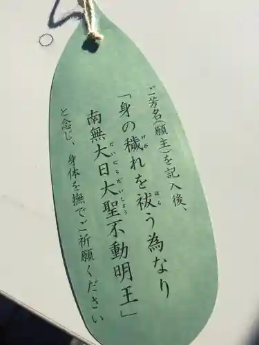 成田山深川不動堂（新勝寺東京別院）の御朱印