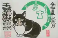 玉野御嶽神社の御朱印