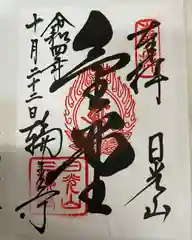 日光山輪王寺三仏堂(栃木県)