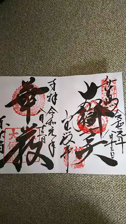 竹生島神社(都久夫須麻神社)の御朱印