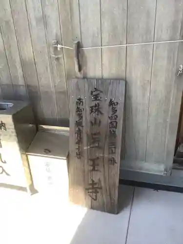 医王寺のその他建物