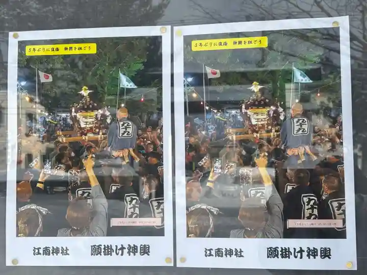 江南神社の{uncategorized: "未分類", other: "その他", undefined: "問題あり", building: "その他建物", grave: "お墓", sacred_gate: "鳥居", guardian: "狛犬", statue: "像", buddha: "仏像", history: "歴史", nature: "自然", garden: "庭園", animal: "動物", pagoda: "塔", temizu: "手水舎", mountain_gate: "山門・神門", sanctuary: "本殿・本堂", subordinate: "末社・摂社", art: "芸術", scenery: "景色", jizo: "地蔵", ema: "絵馬", goshuin: "御朱印", omikuji: "おみくじ", items: "授与品その他", amulet: "お守り", goshuincho: "御朱印帳", eats: "食事", festival: "お祭り", votive_dance: "神楽", shichigosan: "七五三参", wedding: "結婚式", experience: "体験その他", initially: "初詣", around: "周辺", anti_infection: "感染症対策"}