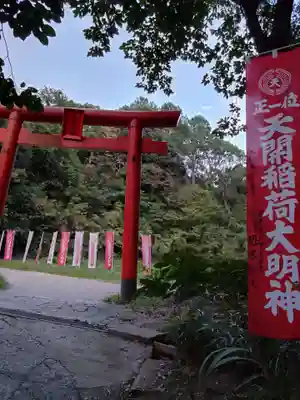 天開稲荷社(福岡県)