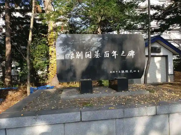 信濃神社のその他建物