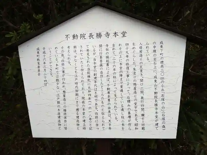 長勝寺(波切不動院)のその他建物