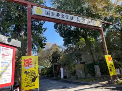 大前神社(栃木県)