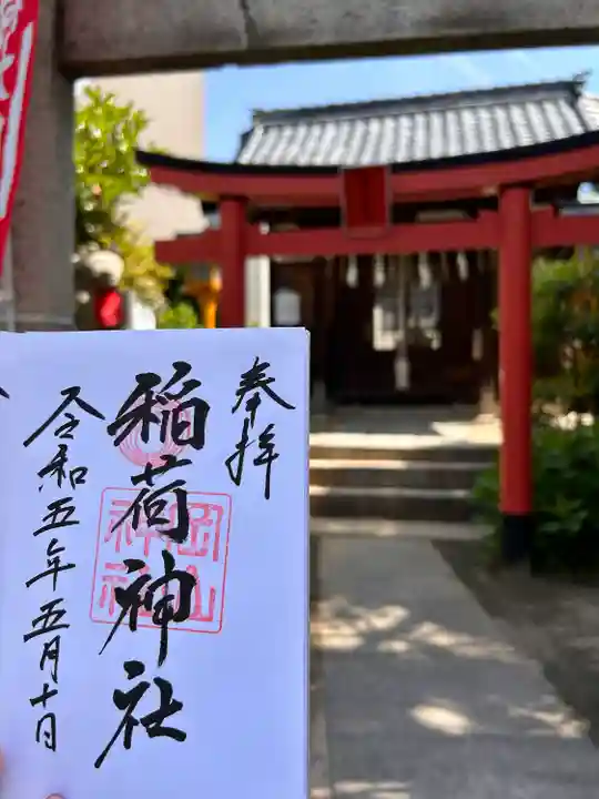 岡山神社の御朱印