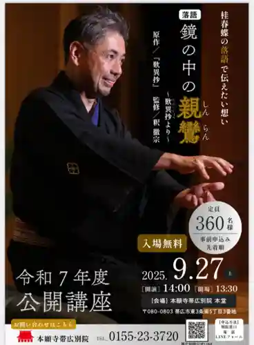 本願寺帯広別院の体験その他