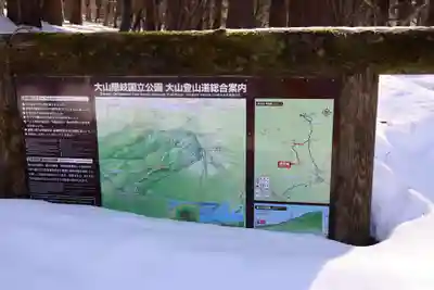 大神山神社奥宮(鳥取県)