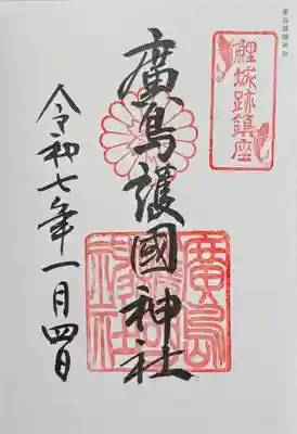 御朱印　書入れ
