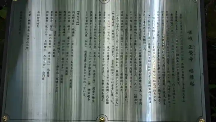 正覚寺(京都府)