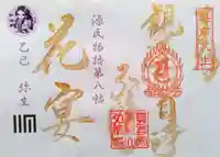 善根山弘法寺の御朱印