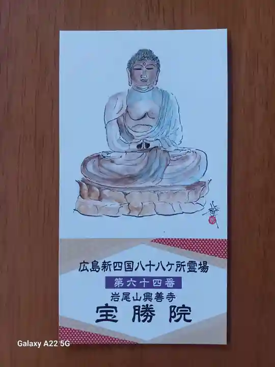 宝勝院(広島県)