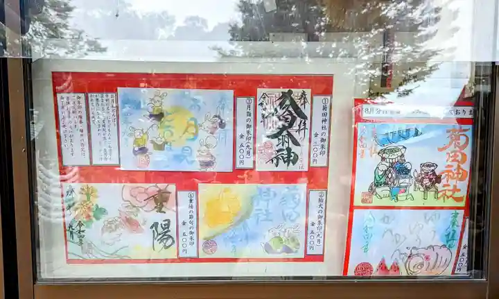 菊田神社のその他建物