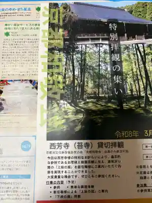 西芳寺の{uncategorized: "未分類", other: "その他", undefined: "問題あり", building: "その他建物", grave: "お墓", sacred_gate: "鳥居", guardian: "狛犬", statue: "像", buddha: "仏像", history: "歴史", nature: "自然", garden: "庭園", animal: "動物", pagoda: "塔", temizu: "手水舎", mountain_gate: "山門・神門", sanctuary: "本殿・本堂", subordinate: "末社・摂社", art: "芸術", scenery: "景色", jizo: "地蔵", ema: "絵馬", goshuin: "御朱印", omikuji: "おみくじ", items: "授与品その他", amulet: "お守り", goshuincho: "御朱印帳", eats: "食事", festival: "お祭り", votive_dance: "神楽", shichigosan: "七五三参", wedding: "結婚式", experience: "体験その他", initially: "初詣", around: "周辺", anti_infection: "感染症対策"}