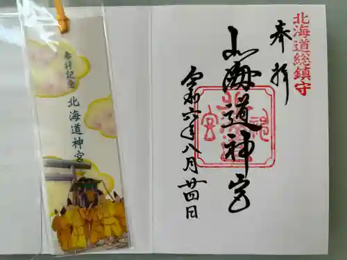 北海道神宮の御朱印