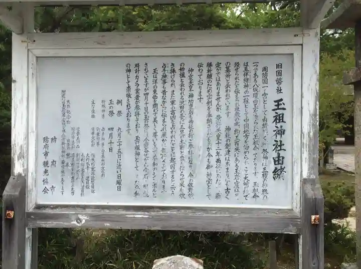 玉祖神社(山口県)