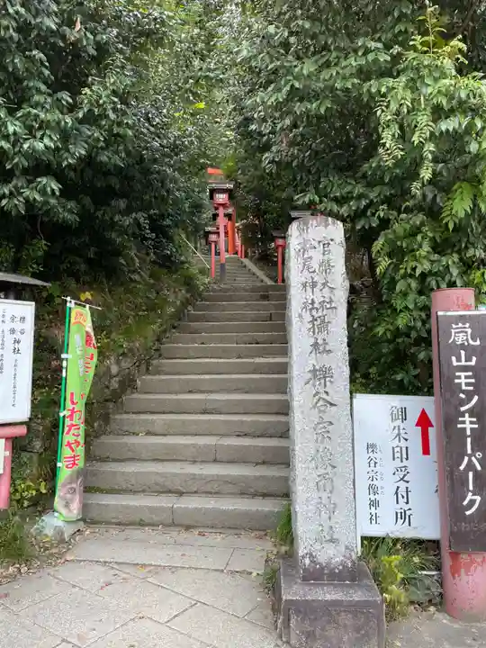 櫟谷宗像神社(松尾大社摂社)のその他建物