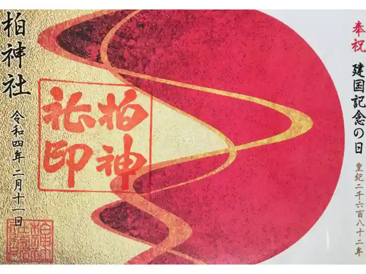 書き置き🌅如月*建国記念の日