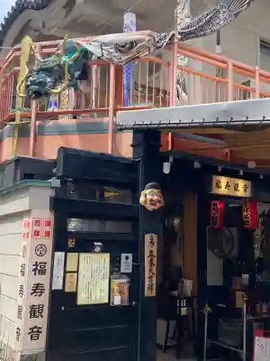 福寿観音(東京都)