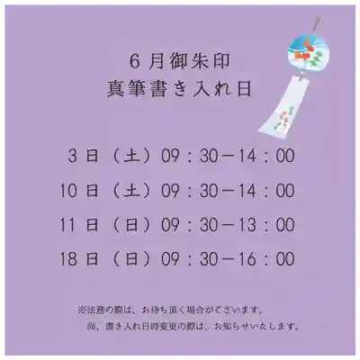 大安禅寺(福井県)