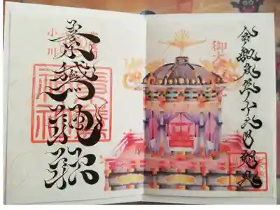 即位の礼