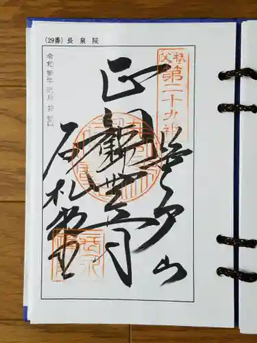 長泉院(埼玉県)