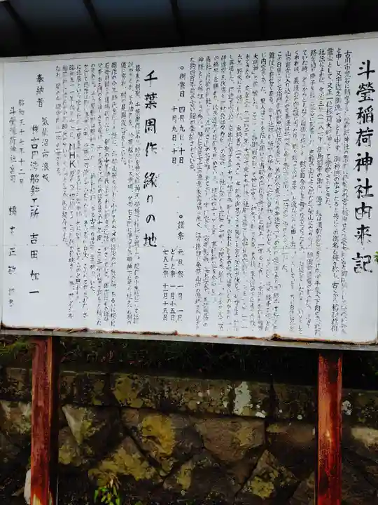 斗瑩稲荷神社の歴史