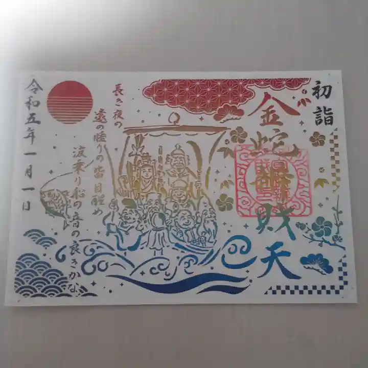 金蛇水神社の御朱印