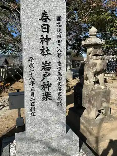 春日神社の建物その他