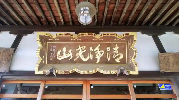 円通寺のその他建物